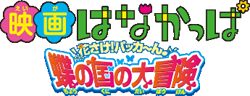 http://anime.icotaku.com/images/forum/plannings/printemps2013/logo/eiga_kappa.png