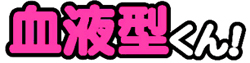 http://anime.icotaku.com/images/forum/plannings/printemps2013/logo/ketsuekigata.jpg