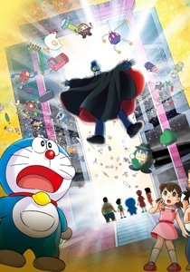 Eiga Doraemon: Nobita no Himitsu Dōgu Museum
