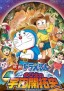 Eiga Doraemon: Shin Nobita no Uchū Kaitakushi