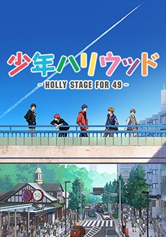 Shōnen Hollywood -Holly Stage for 49-