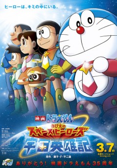 Eiga Doraemon: Nobita no Space Heroes Uchū Eiyū-ki