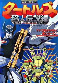 Mutant Turtles: Chōjin Densetsu-hen