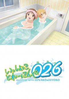 Issho Ni Training Ofuro Bathtime With Hinako Hiyoko Icotaku