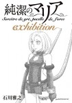 Junketsu no Maria - Exhibition