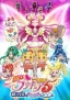 Yes! Pretty Cure 5: Kagami no Kuni no Miracle Daibōken!