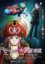Mōretsu Pirates: Abyss of Hyperspace -Akū no Shien-