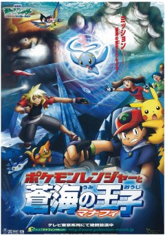 Pocket Monsters Advanced Generation: Pokémon Ranger to Umi no Ōji
