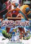 Pocket Monsters Advanced Generation: Rekkū no Hōmonsha Deoxys