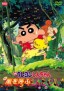 Crayon Shin-chan: Arashi wo Yobu Jungle