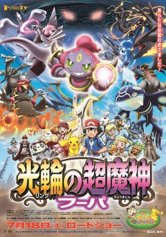 Pocket Monsters the Movie XY: Ring no Chō Majin Hoopa