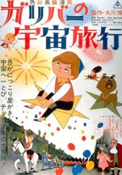 Gulliver no Uchū Ryokō