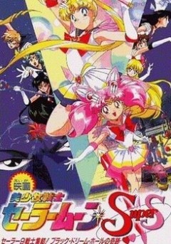 Bishōjo Senshi Sailor Moon SuperS: Sailor 9 Senshi Shūketsu! Black Dream Hole no Kiseki