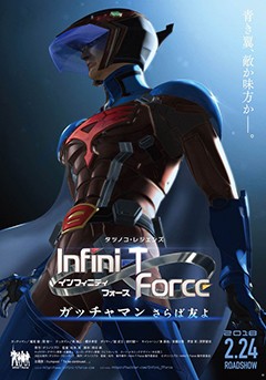 Gekijōban Infini-T Force: Gatchaman Saraba Tomo yo