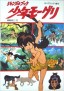 Jungle Book: Shōnen Mowgli