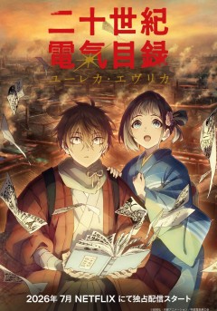 20 Seiki Denki Mokuroku Eureka Evrika