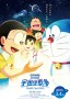 Eiga Doraemon: Nobita no Little Star Wars