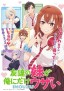 Tomodachi no Imōto ga Ore ni Dake Uzai