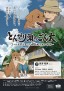 Tongari Atama no Gonta ~2-tsu no Namae wo Ikita Fukushima Hisai Inu no Monogatari