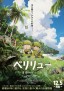 Peleliu - Rakuen no Guernica