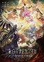 Gekijōban Mahō Shōjo Madoka☆Magica: Walpurgis no Kaiten
