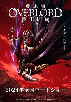 Overlord: Kanzen Shinsaku Gekijōban