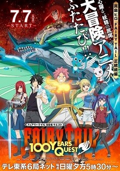 Fairy Tail - Hyaku-nen Quest
