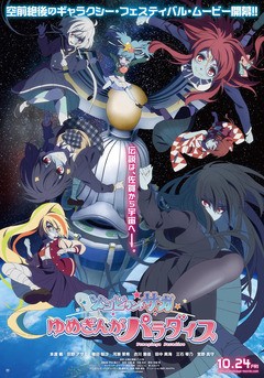 Gekijōban Zombie Land Saga Yumeginga Paradise