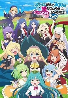 Slime Taoshite 300-nen, Shiranai Uchi ni Level Max ni Nattemashita 2