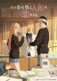 Sono Kisekae Ningyō wa Koi wo Suru Season 2