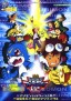 Digimon Adventure 02 Kōhen: Chōzetsu Shinka!! Ōgon no Digimental