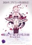 Mahō Shōjo Ikusei Keikaku restart