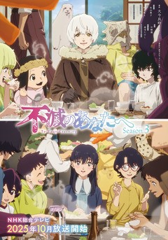 Fumetsu no Anata e 3