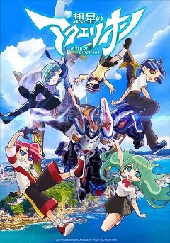 Sōsei no Aquarion: Myth of Emotions