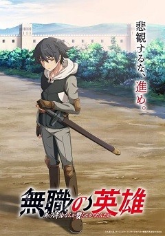 Mushoku no Eiyū: Betsu ni Skill Nanka Iranakattan da ga