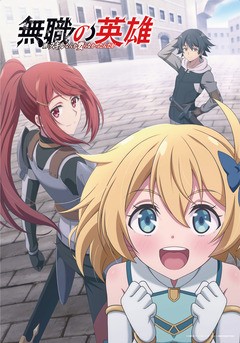 Mushoku no Eiyū: Betsu ni Skill Nanka Iranakattan da ga
