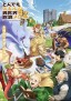 Tondemo Skill de Isekai Hōrō Meshi 2