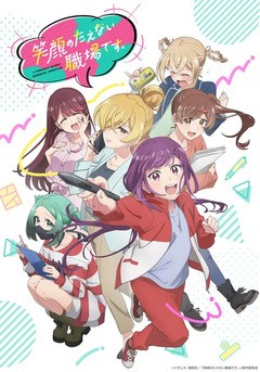 Egao no Taenai Shokuba Desu.