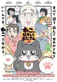 Neko ni Tensei Shita Ojisan