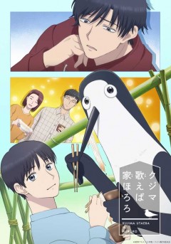 Kujima Utaeba Ie Hororo