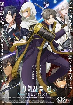 Tōken Ranbu Dōden -Chikashi Samuraira Umonora-