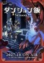 Dungeon Meshi 2