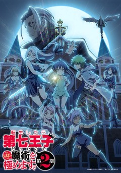 Tensei Shitara dai Nana Ōji dattanode, Kimamani Majutsu o Kiwamemasu 2