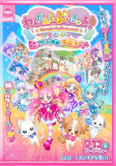 Wonderful Precure! The Movie! Doki Doki Game no Sekai de Daiboken