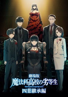 Mahōka Kōkō no Rettōsei: Yotsuba Keishō-hen