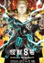 Kaijū 8-gō 2