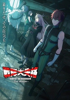 Sentai Dai Shikkaku 2nd season