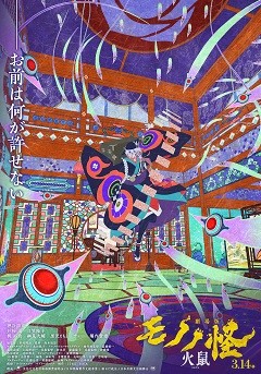 Gekijōban Mononoke Second Chapter: Hinezumi