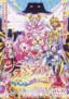 Fresh Pretty Cure ! Omocha no Kuni wa Himitsu ga Ippai !?