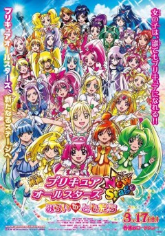 Precure All Stars New Stage : Mirai no Tomodachi